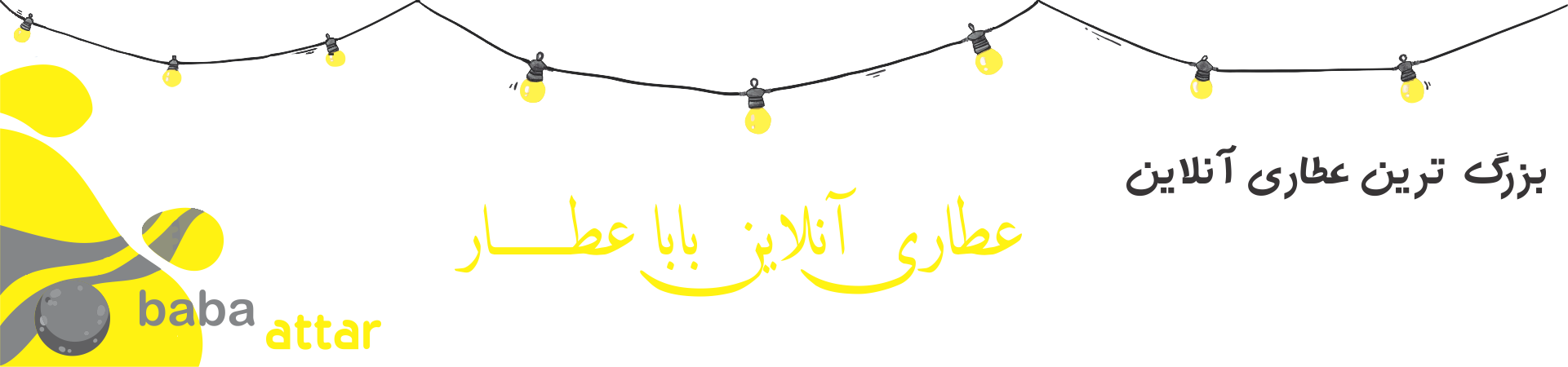 بنر سایت بابا عطار